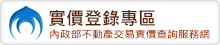 實價登錄專區