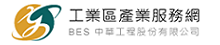 工業區產業服務網