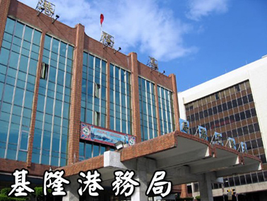 基隆港自由貿易港區