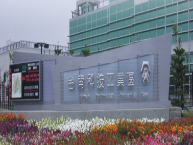 台南產業園區