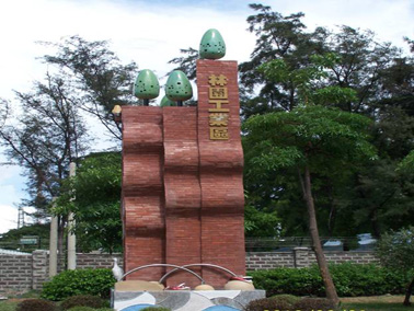 林園產業園區