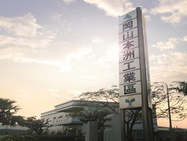 岡山本州工業區