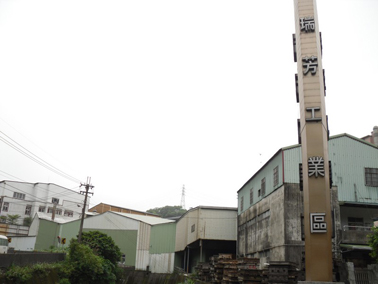 瑞芳產業園區