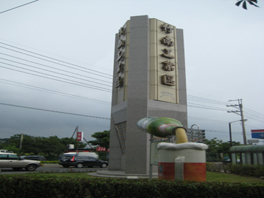 竹南產業園區