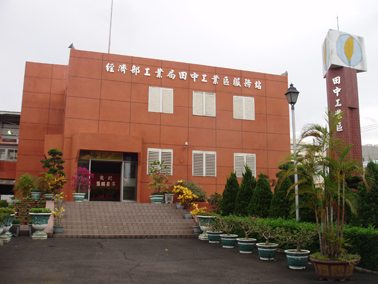 田中產業園區