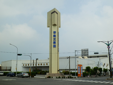 芳苑產業園區