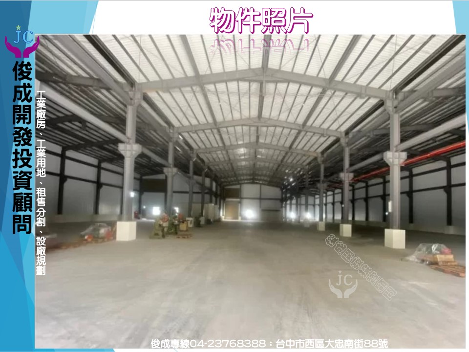 台中市太平區其他工業用地
