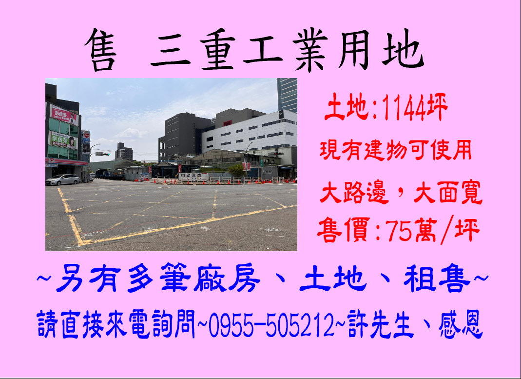 新北市，三重區-頂崁工業區租售物件照片第2張