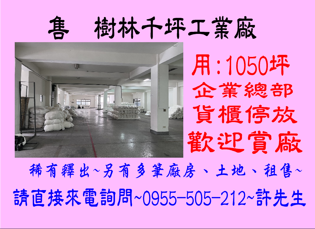 新北市樹林區山佳工業區