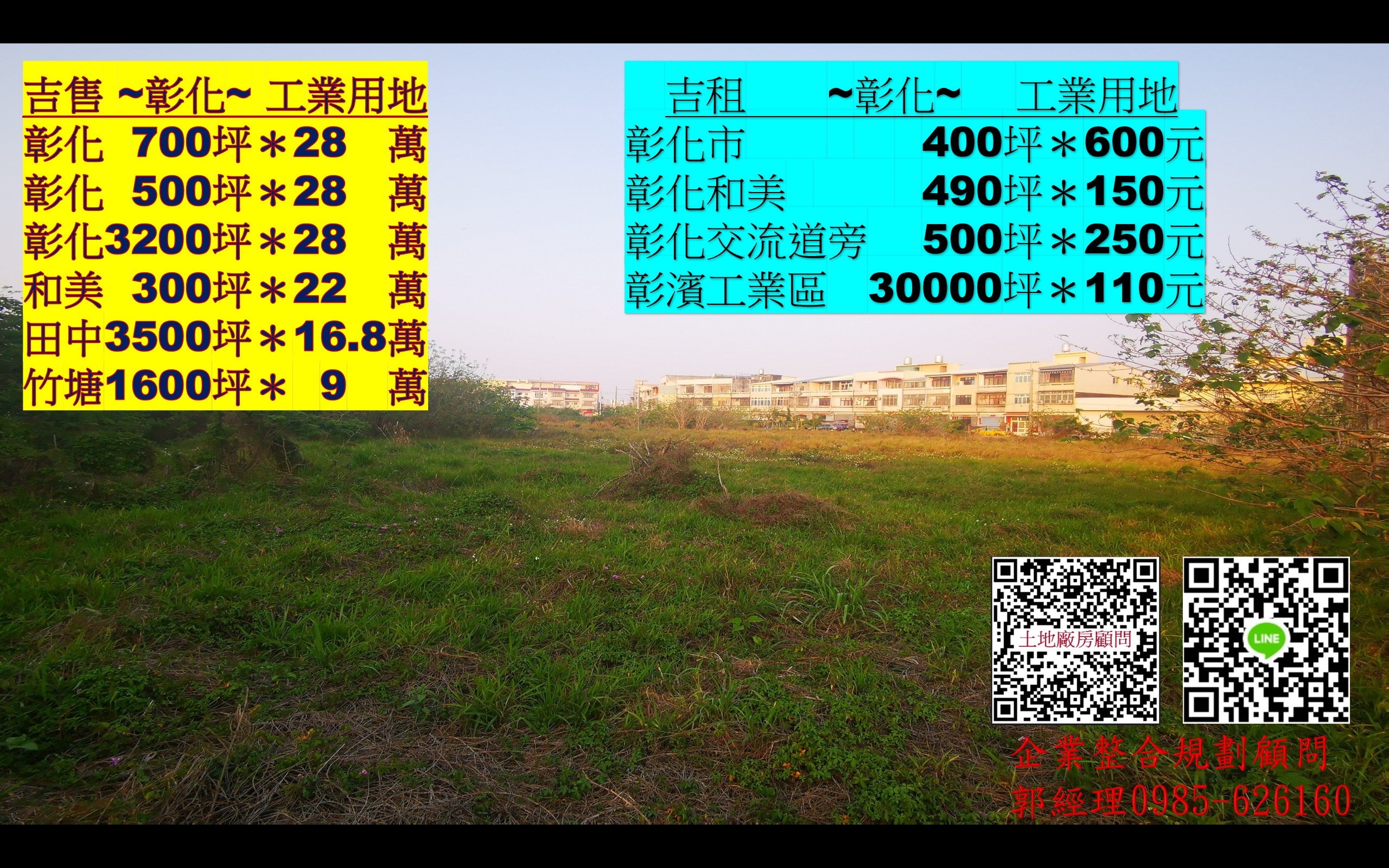 彰化縣-其他工業用地租售物件照片第2張