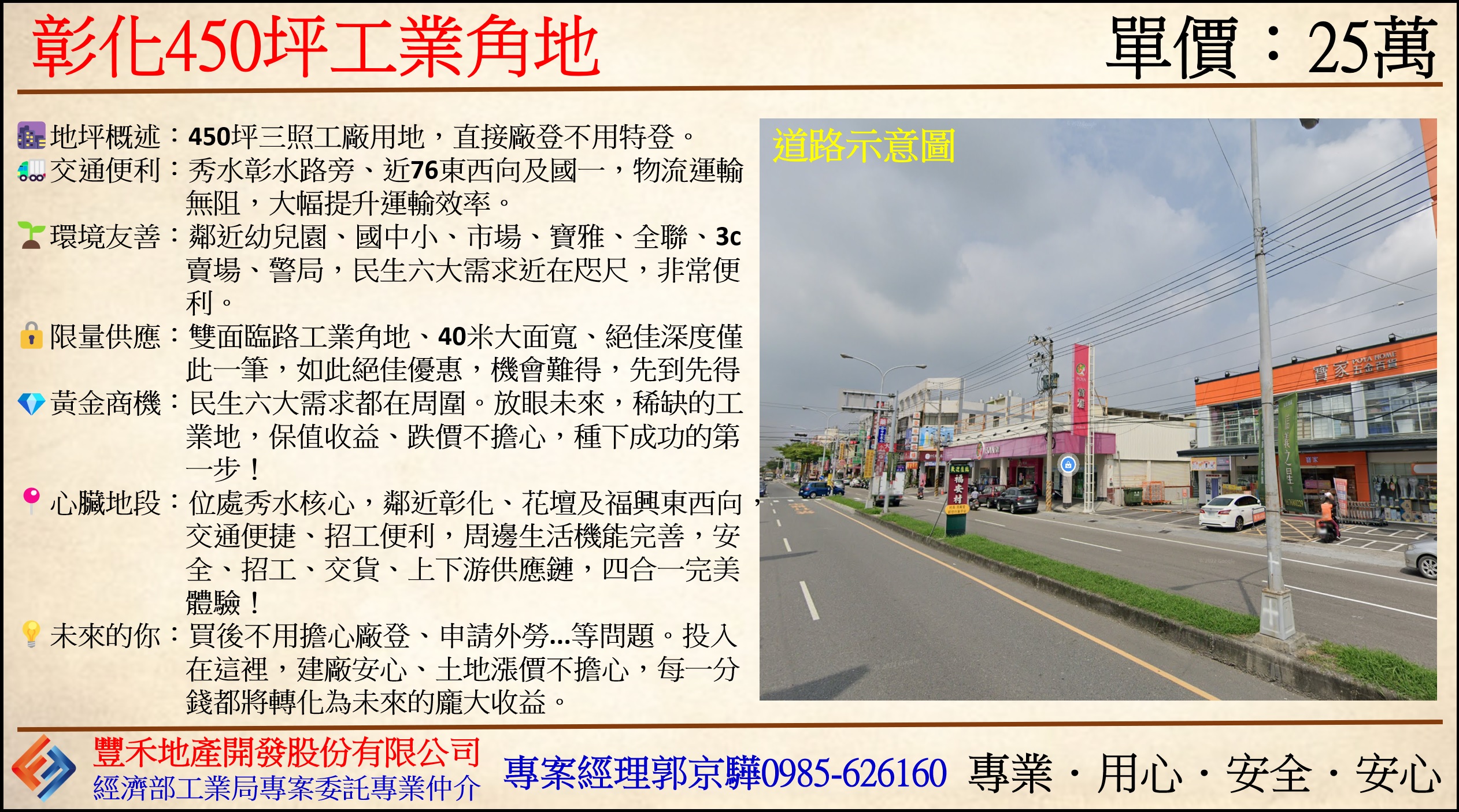 彰化縣秀水鄉其他工業用地