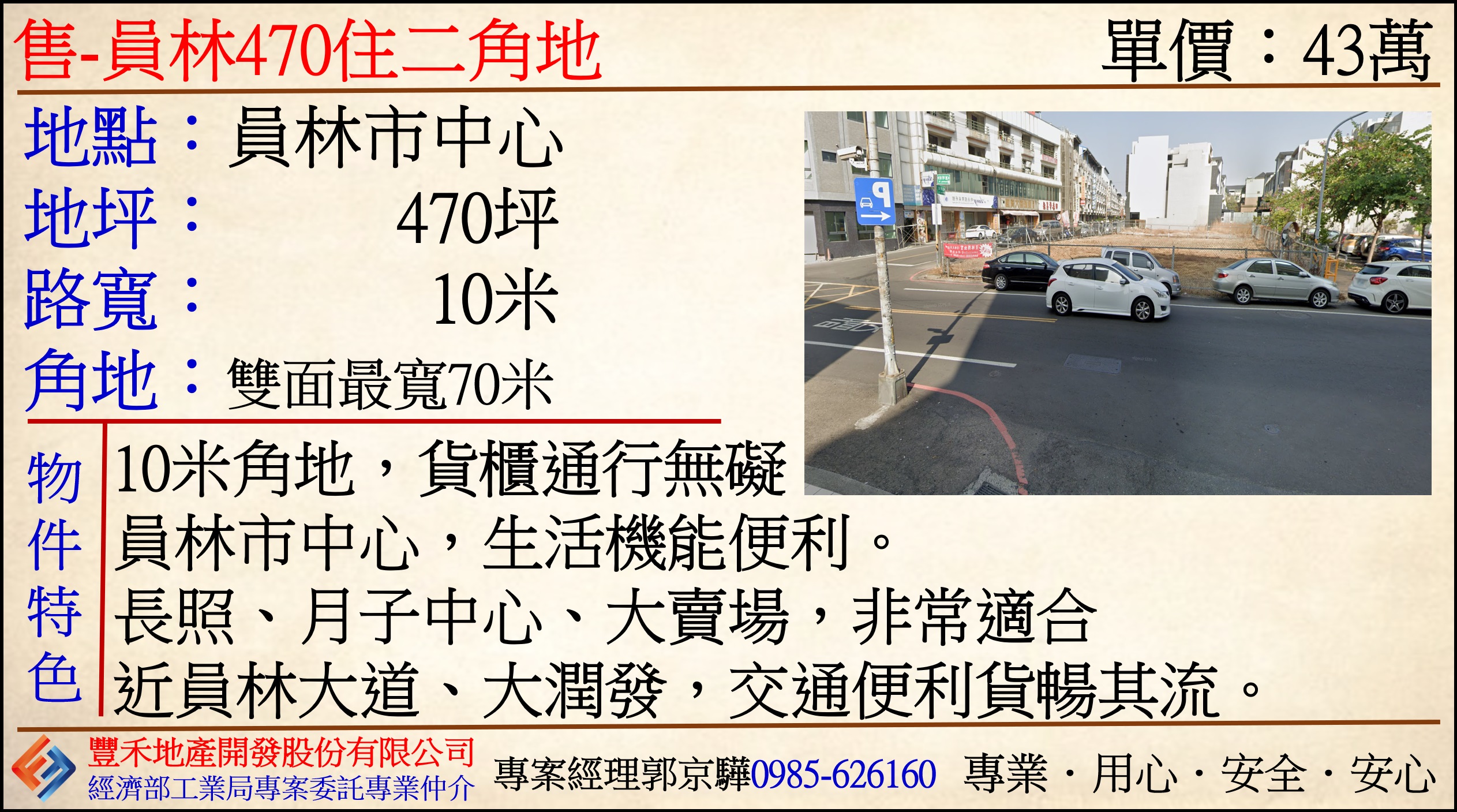 彰化縣員林市其他工業用地