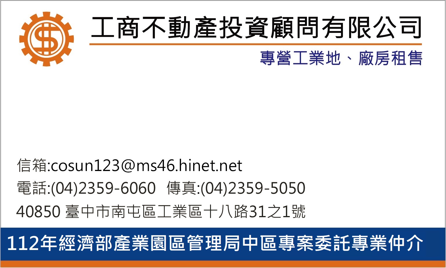 苗栗縣公館鄉其他工業用地