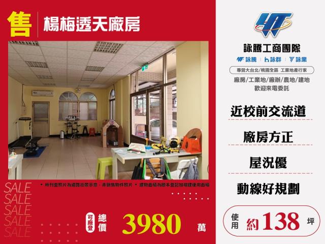 桃園市楊梅區其他工業用地
