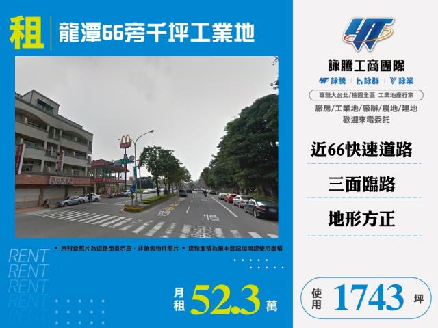 桃園市龍潭區其他工業用地