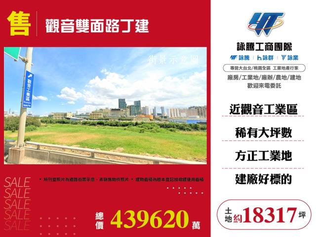 桃園市觀音區其他工業用地