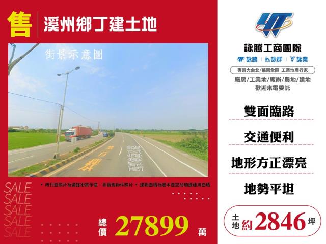 彰化縣溪州鄉其他工業用地
