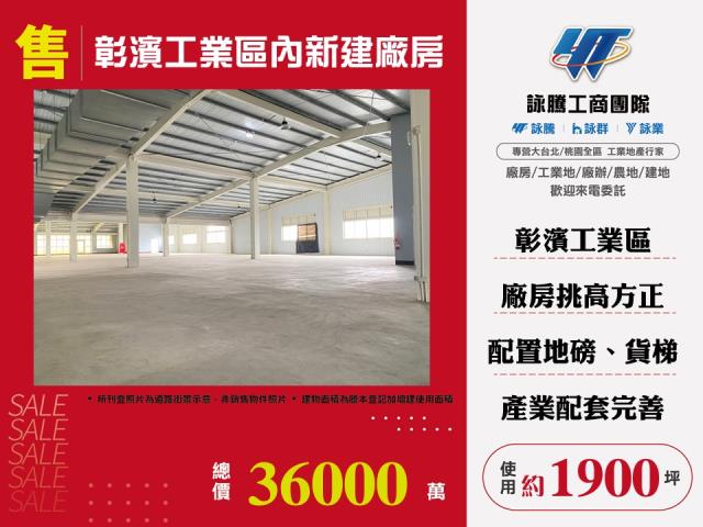 彰化縣鹿港鎮彰濱產業園區