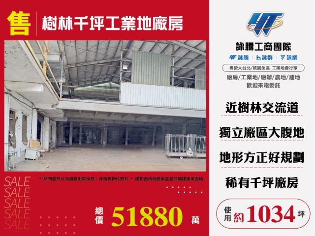 新北市樹林區其他工業用地