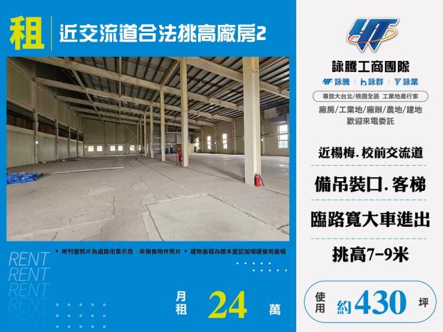 桃園市楊梅區其他工業用地