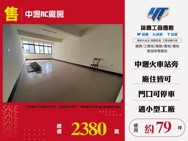 桃園市中壢區其他工業用地