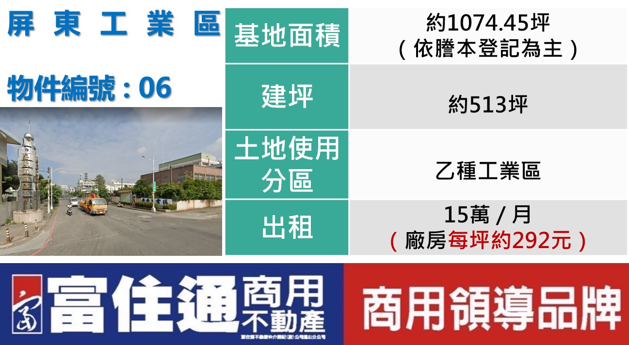 屏東縣屏東市屏東產業園區