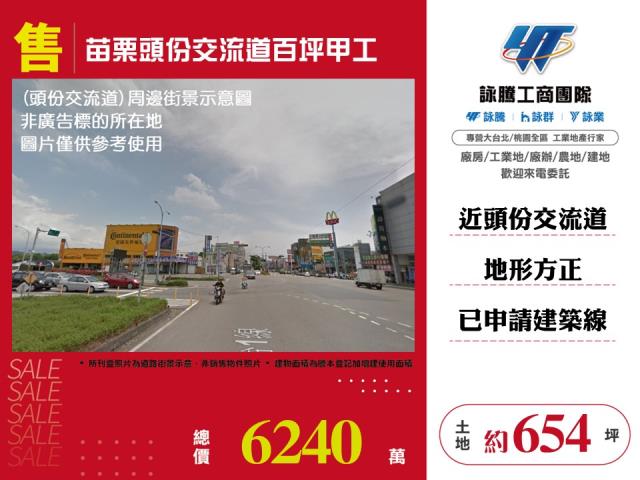 苗栗縣頭份市其他工業用地