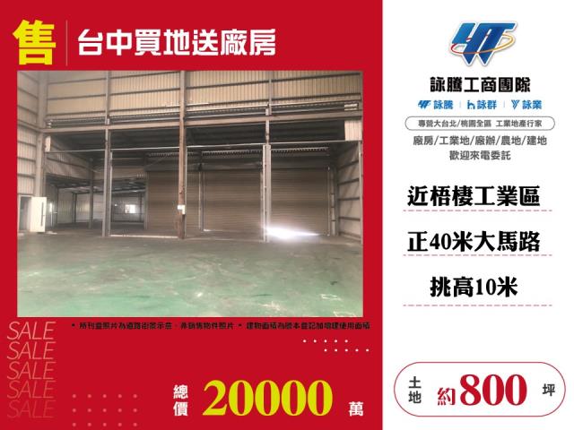台中市龍井區其他工業用地
