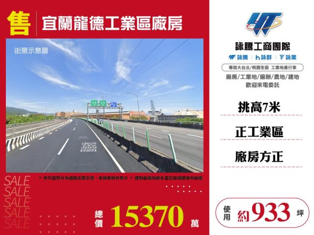 宜蘭縣冬山鄉其他工業用地
