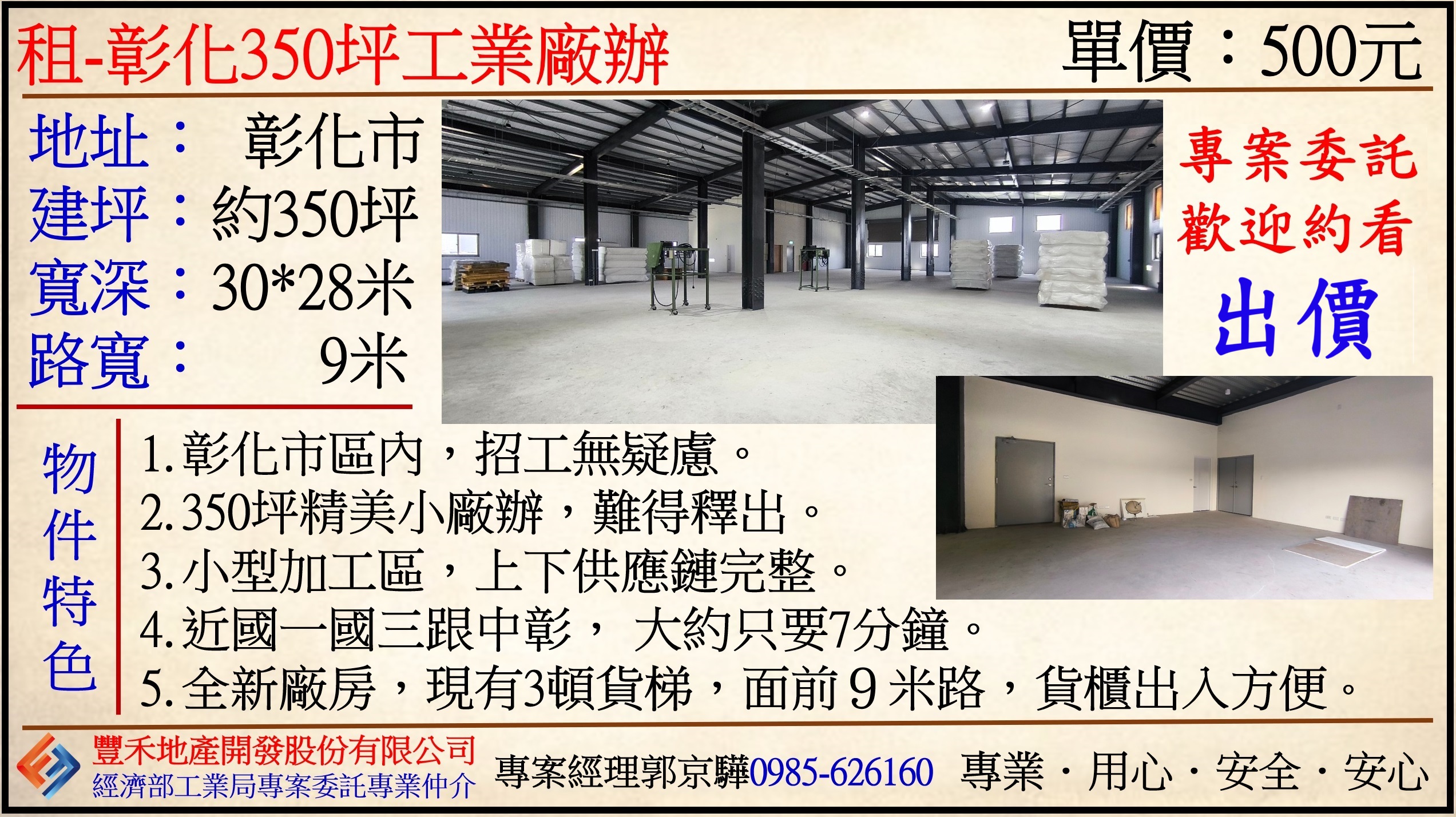 彰化縣彰化市其他工業用地