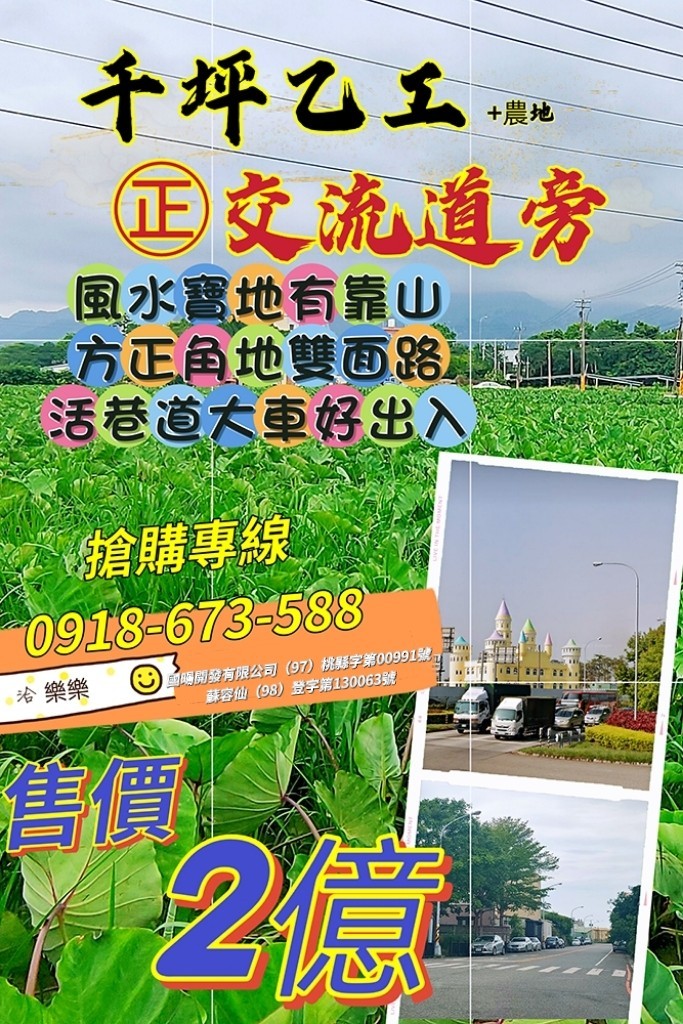 苗栗縣公館鄉其他工業用地