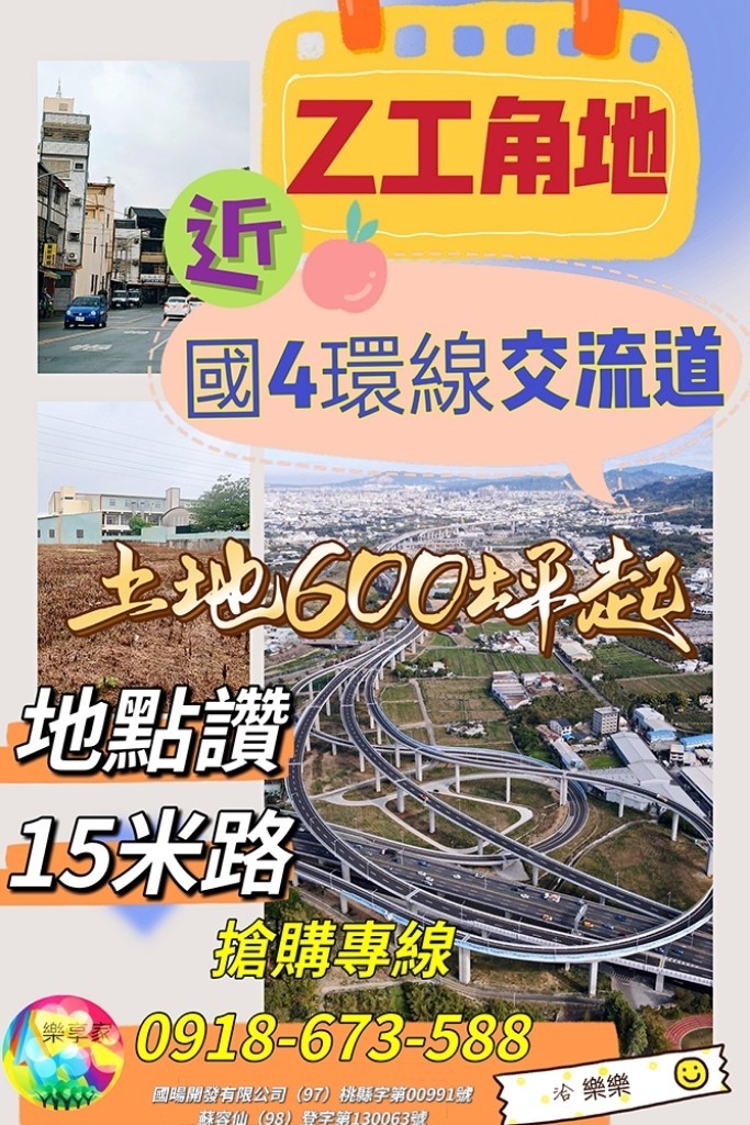 台中市豐原區其他工業用地