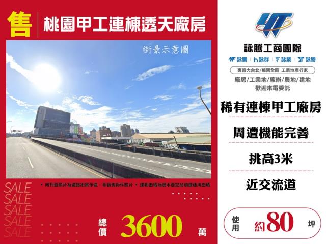 桃園市桃園區其他工業用地