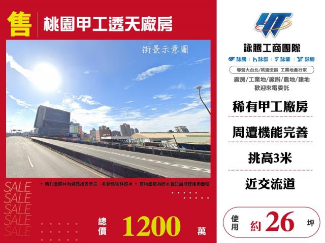 桃園市桃園區其他工業用地