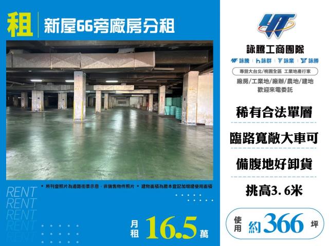 桃園市新屋區其他工業用地