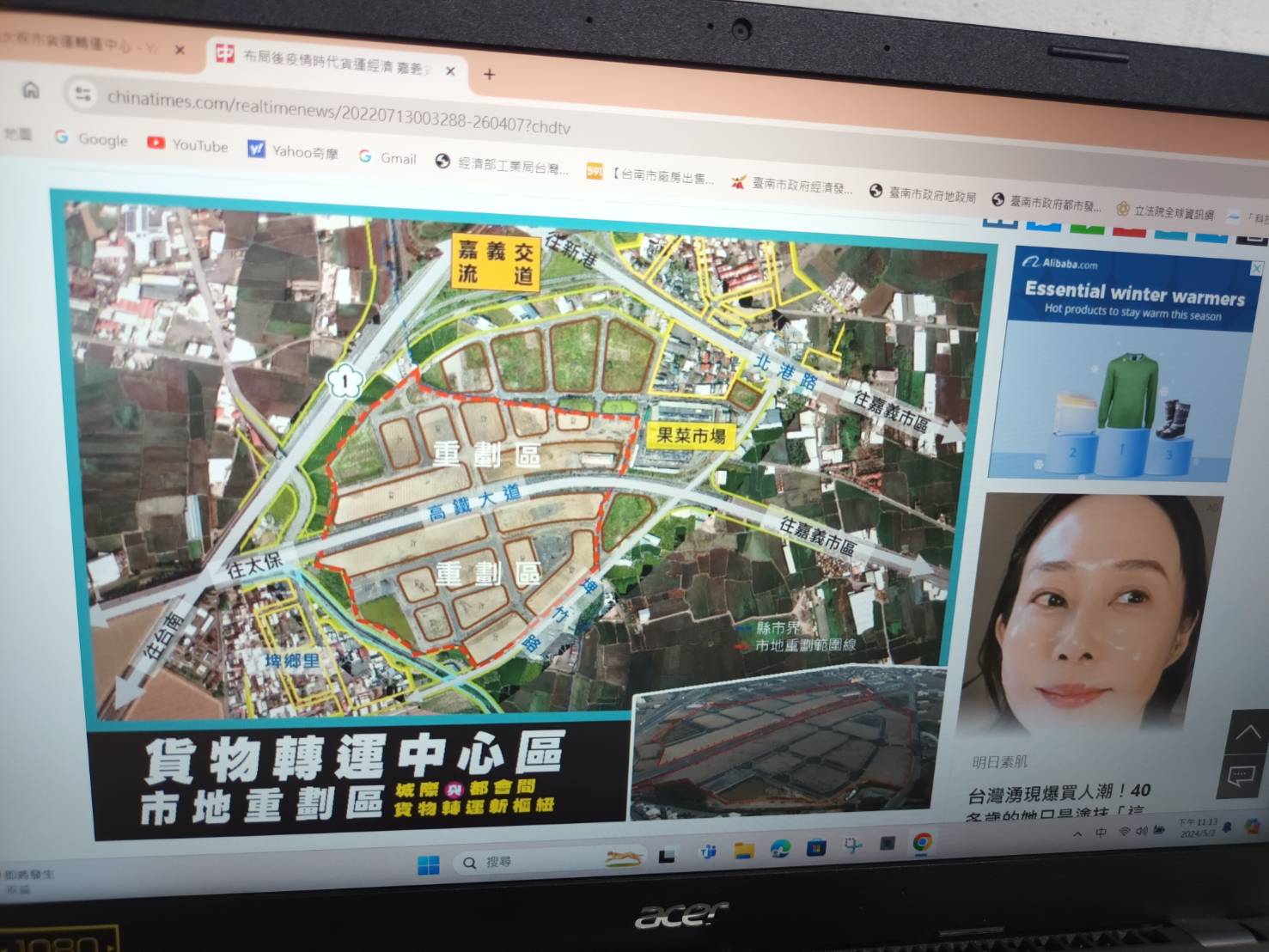 嘉義縣太保市其他工業用地