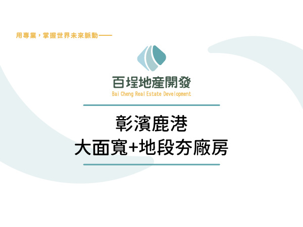 彰化縣鹿港鎮彰濱產業園區