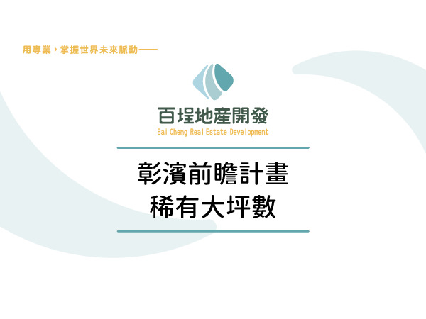 彰化縣鹿港鎮彰濱產業園區