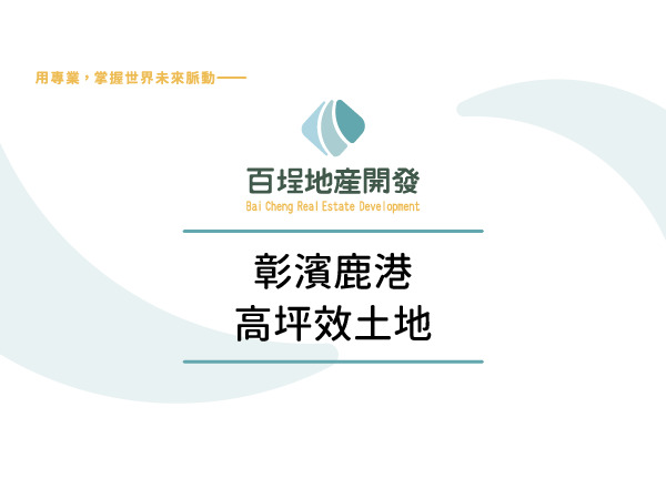 彰化縣鹿港鎮彰濱產業園區