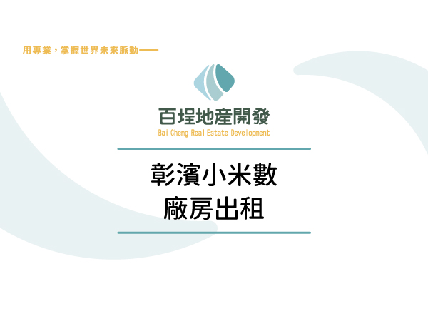 彰化縣線西鄉彰濱產業園區(線西區)