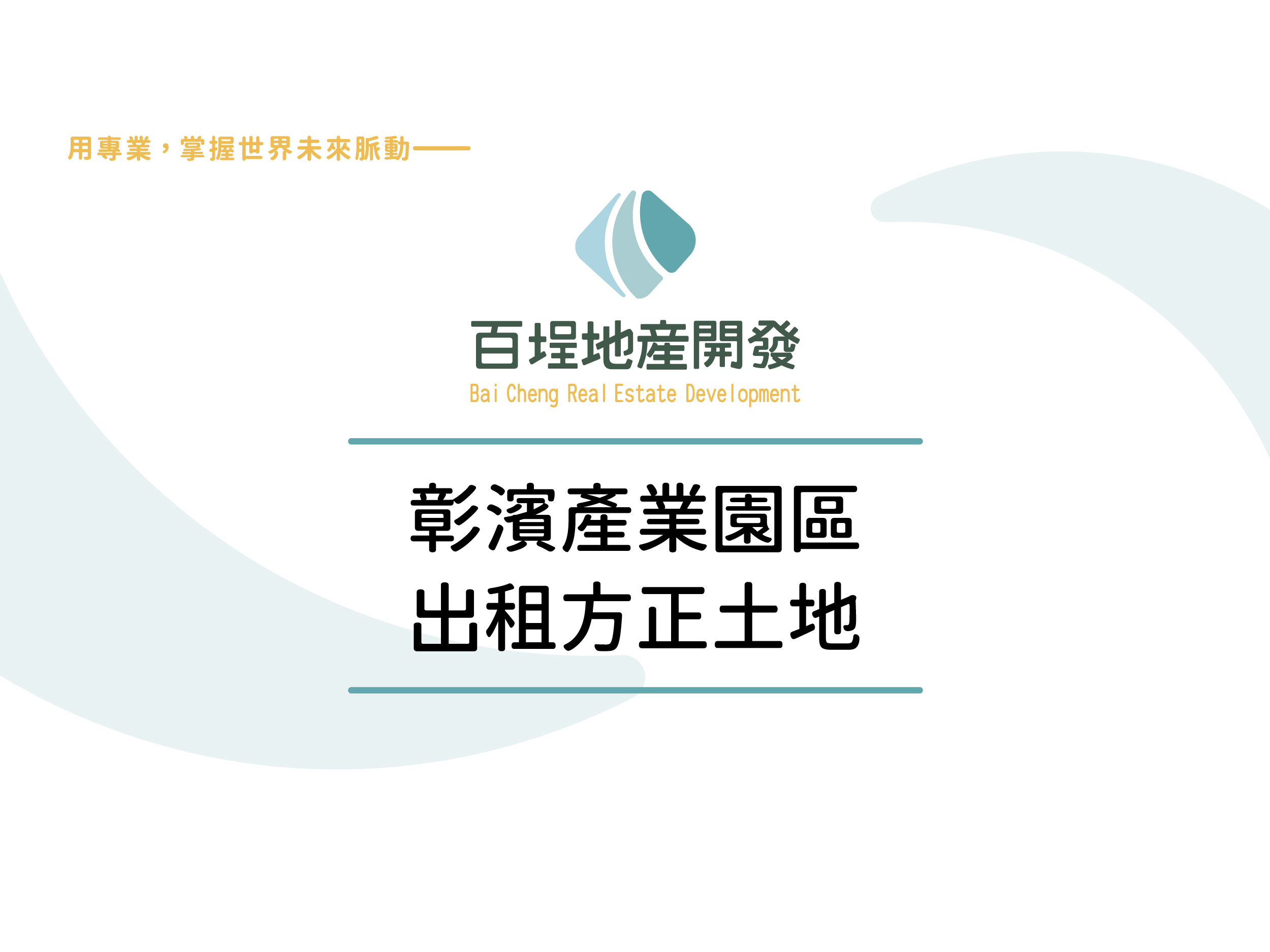 彰化縣鹿港鎮彰濱產業園區