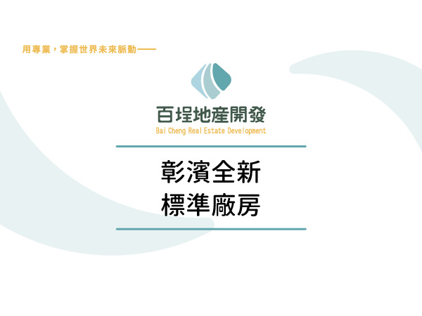 彰化縣伸港鄉彰濱產業園區(線西區)