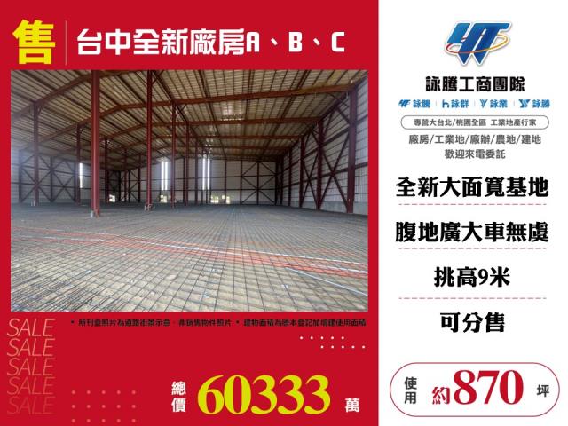 台中市大肚區其他工業用地