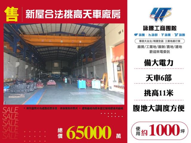 桃園市新屋區其他工業用地