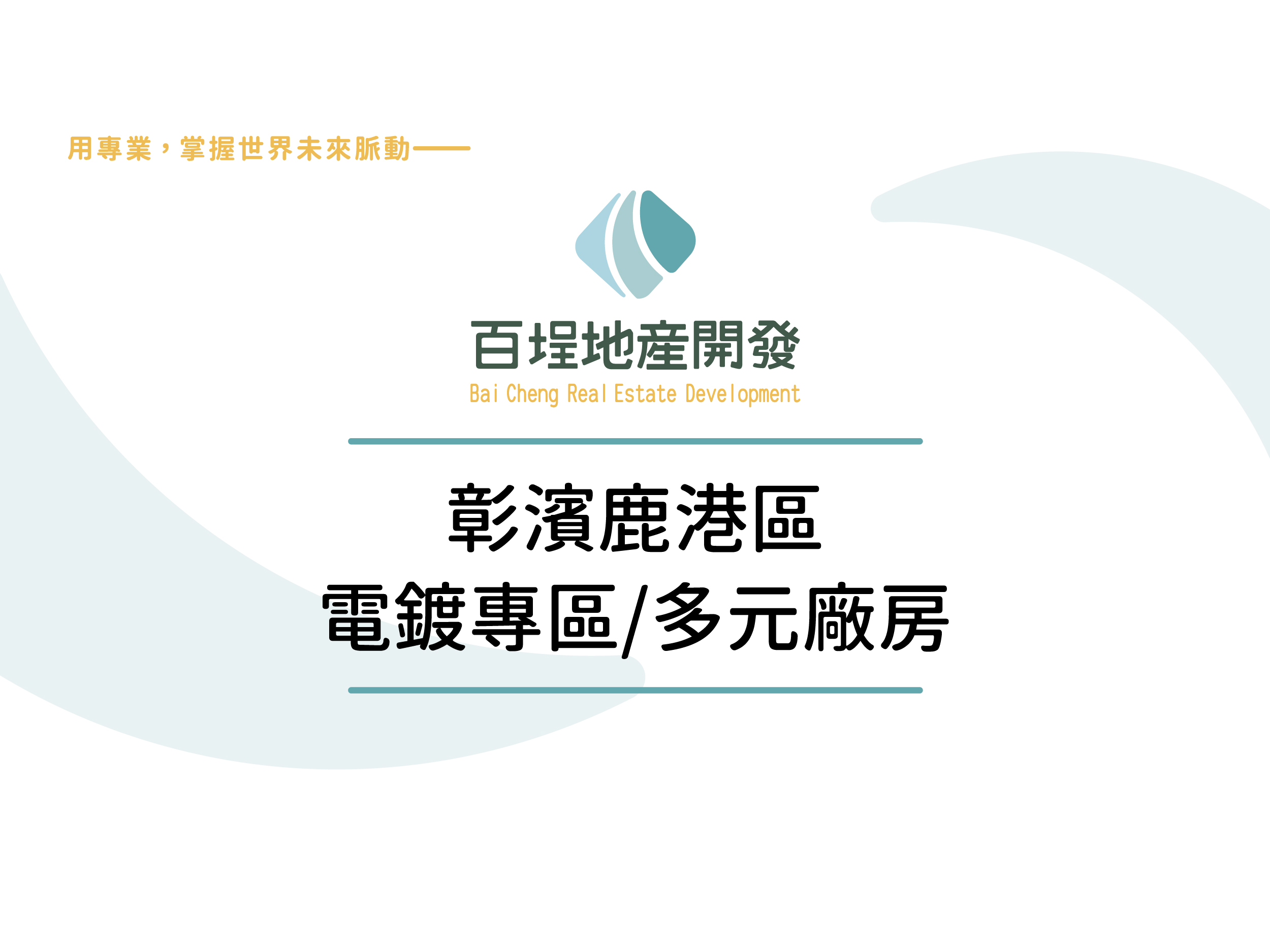 彰化縣鹿港鎮彰濱產業園區