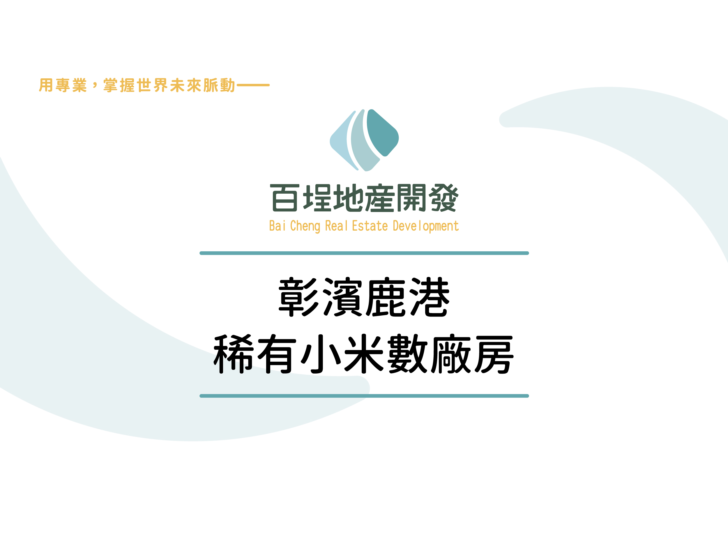 彰化縣鹿港鎮彰濱產業園區