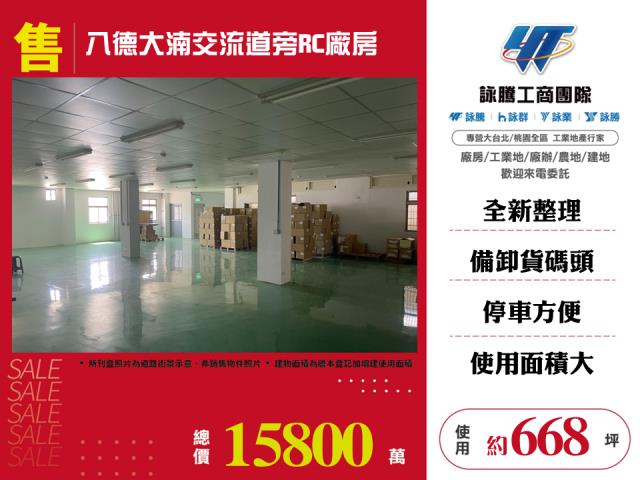 桃園市八德區其他工業用地