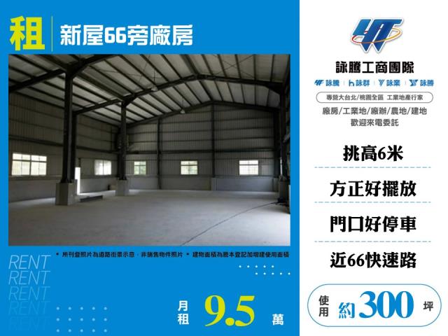 桃園市新屋區其他工業用地