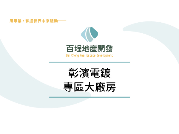 彰化縣鹿港鎮彰濱產業園區