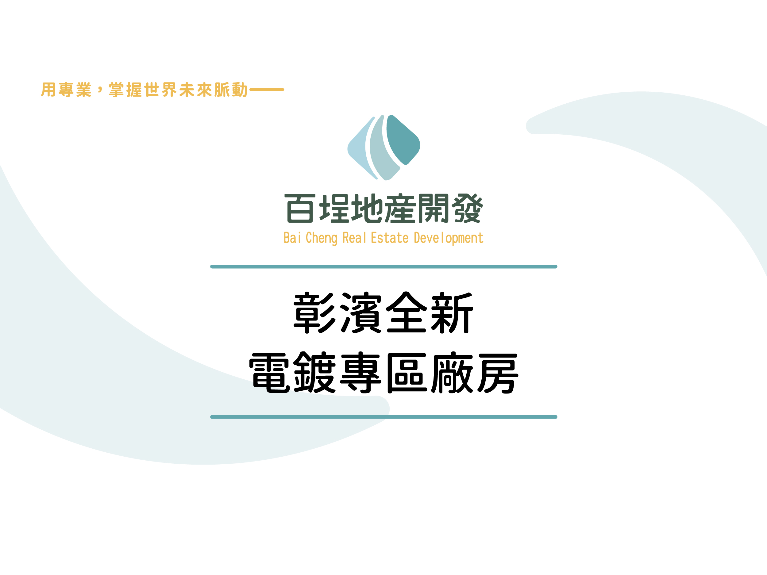 彰化縣鹿港鎮彰濱產業園區